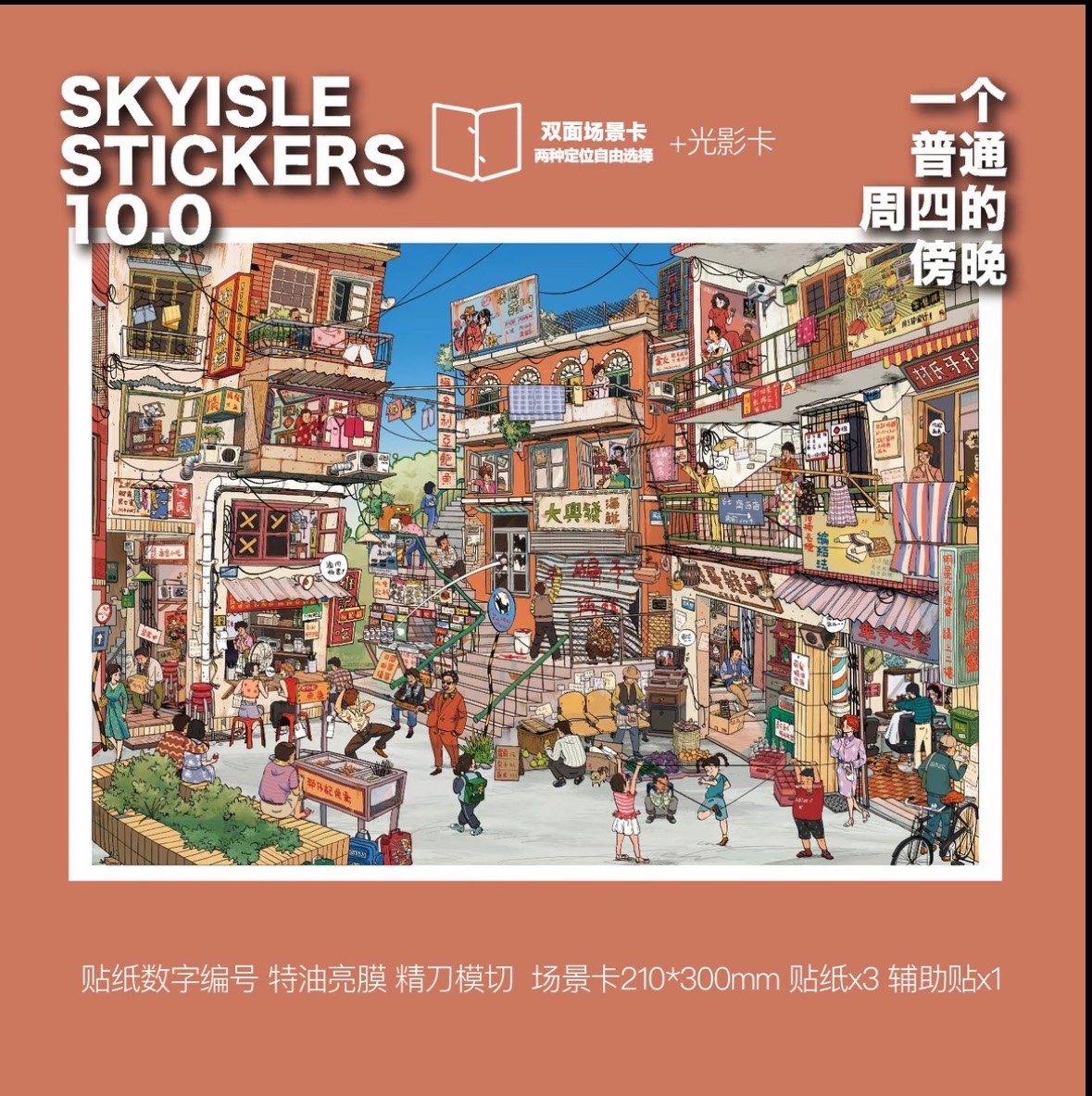 Retro 90s Old Town Street Evening Diorama Scene Stickers, Nostalgic Vintage Chinese Alley 3D Landscape PET Stickers for DIY Journal Crafts