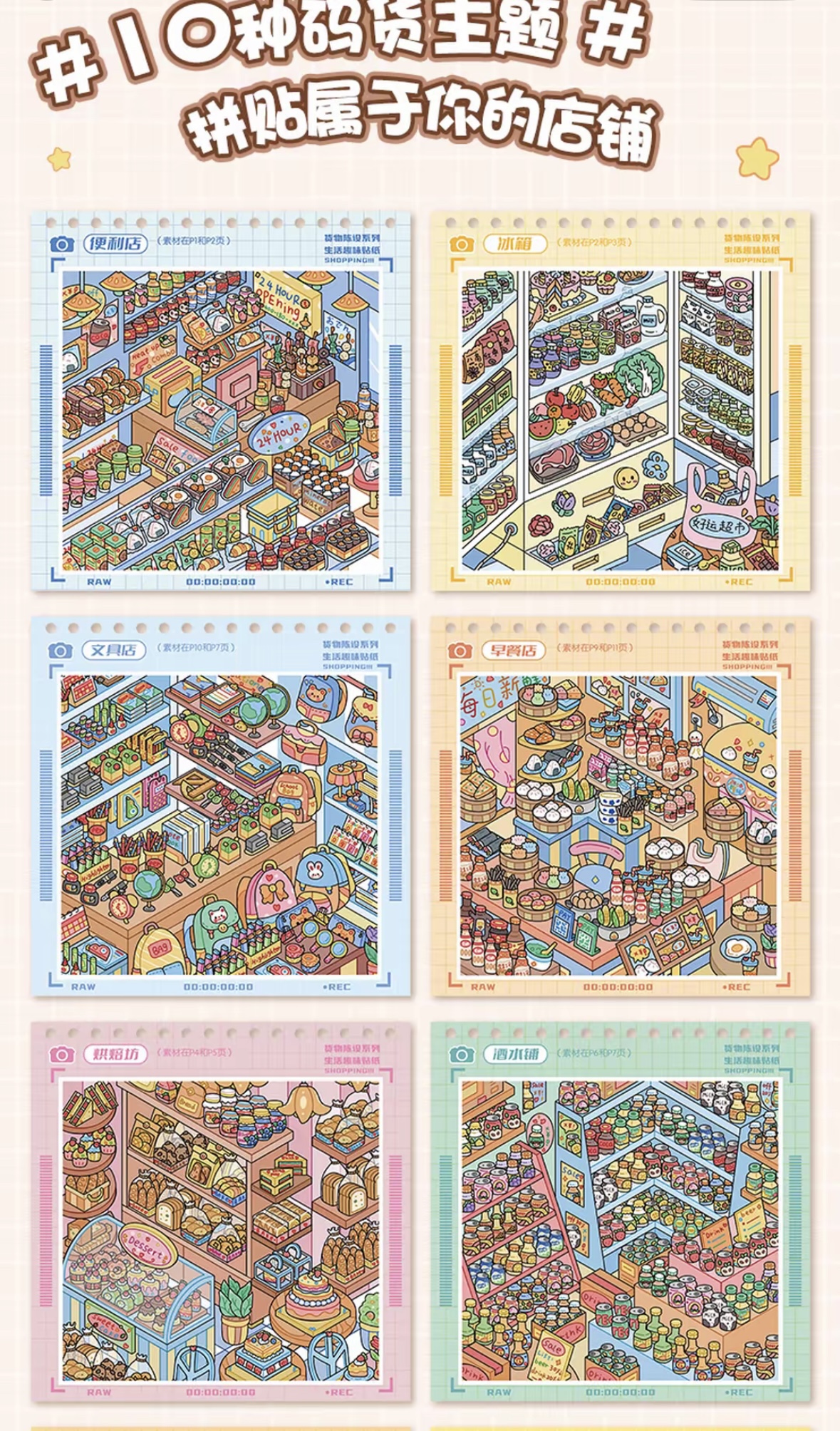 Miniature Store Scene Sticker Book | 10 Themes, PET Stickers for Journaling & DIY Diorama Crafts