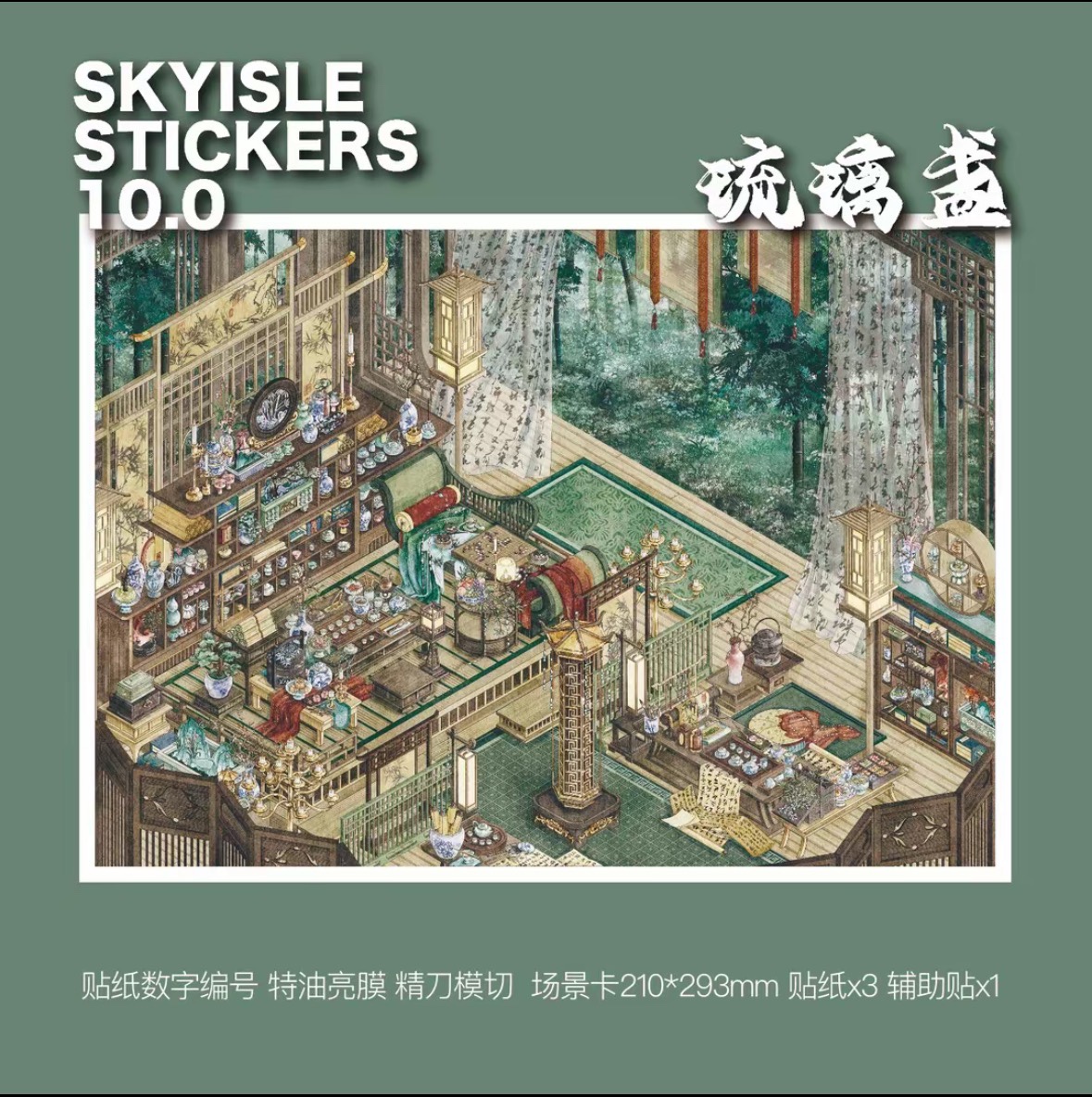 Skyisle Stickers 10.0 - "Coloured Glazed Lamp" Ancient Scenery Stickers