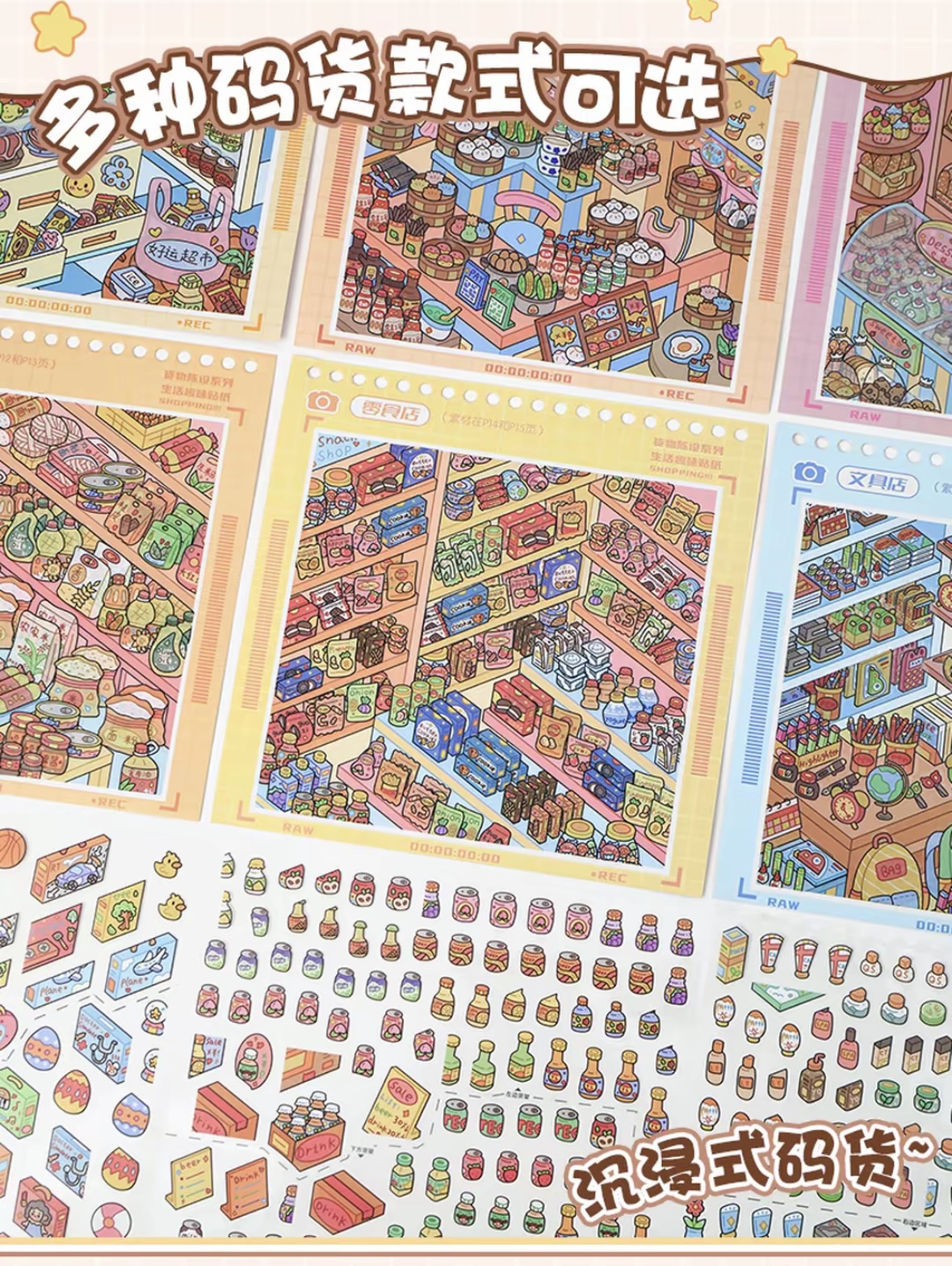 Miniature Store Scene Sticker Book | 10 Themes, PET Stickers for Journaling & DIY Diorama Crafts