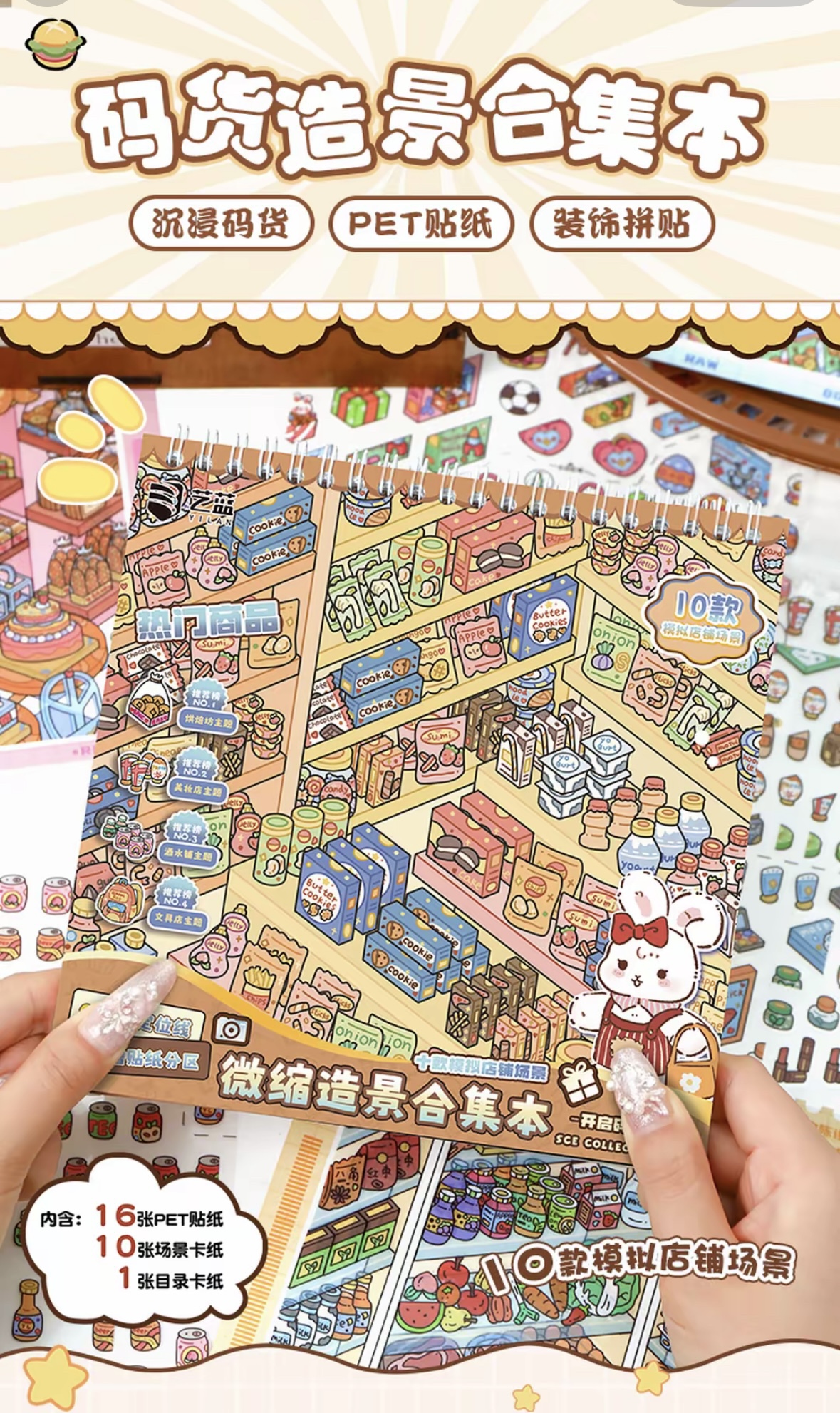 Miniature Store Scene Sticker Book | 10 Themes, PET Stickers for Journaling & DIY Diorama Crafts