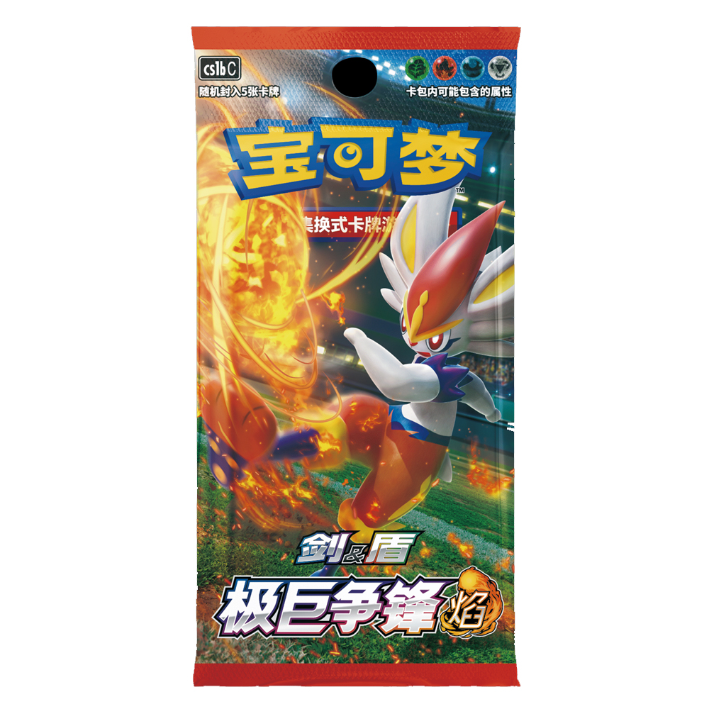 Pokémon TCG Simplified Chinese Sword & Shield Series - Dynamax Clash: Flame Booster Pack, Led by Cinderace, Fire/Steel/Dark/Grass Deck Enhancement, Factory Sealed