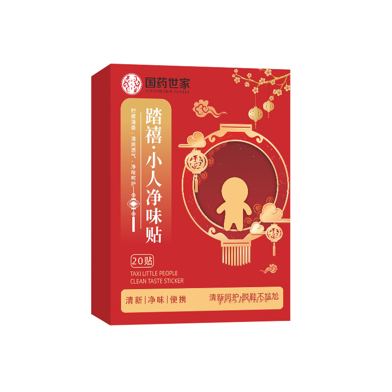 New Year's Happiness Stickers for Eliminating Foot Odor and Shoe Odor, Removes Mildew and Improves Foot Feel, Deodorizing Stickers