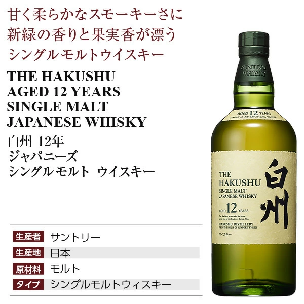 【あす楽】サントリー シングルモルトウイスキー 白州 12年 43度 箱付 700ml