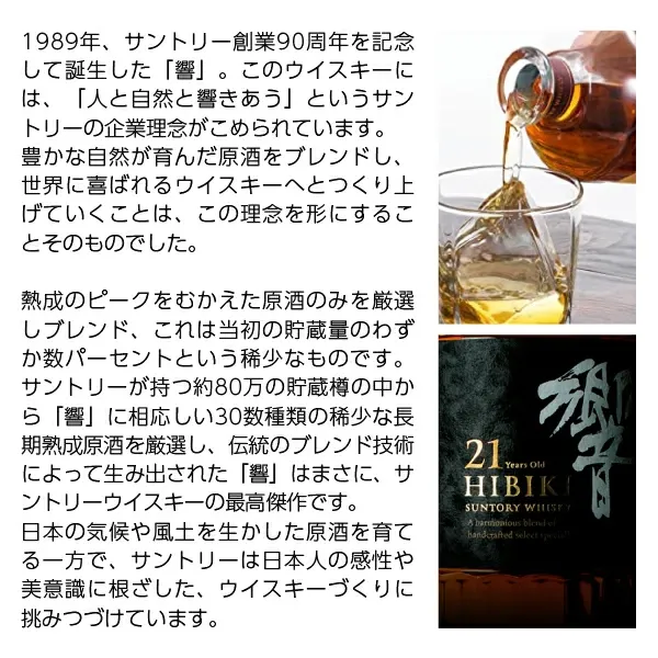 【お一人様1本限り】 サントリー ウイスキー 響 ジャパニーズ ハーモニー 43度 箱付 700ml