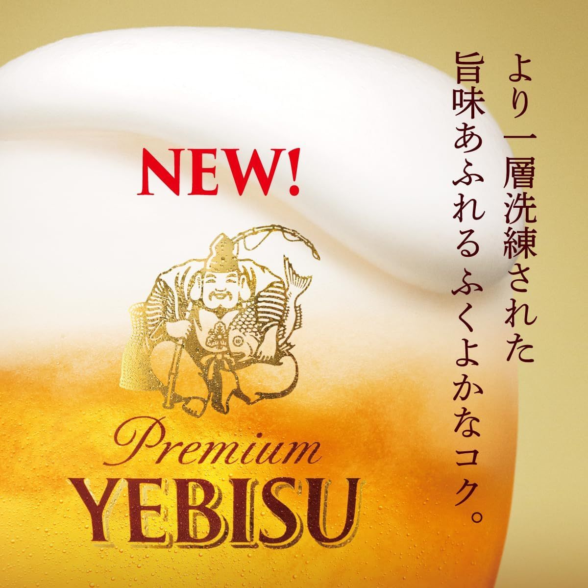 サッポロ エビス 350ml×2ケース/48本 ビール YTR
