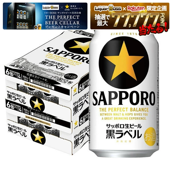 【最強配送】サッポロ 黒ラベル 350ml×2ケース/48本 YTR サッポロビール