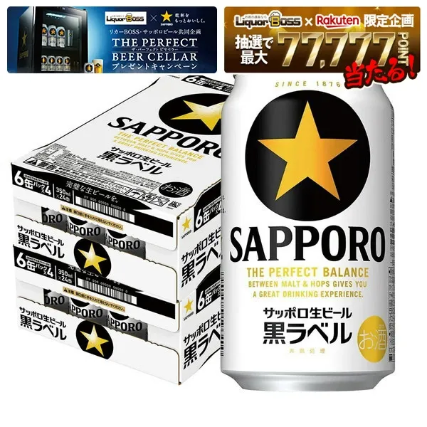 【最強配送】サッポロ 黒ラベル 350ml×2ケース/48本 YTR サッポロビール