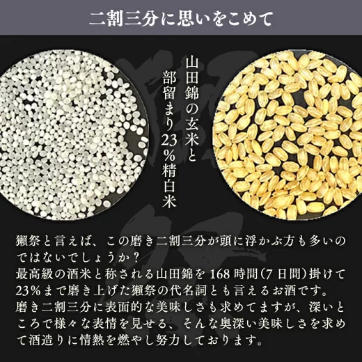 獺祭 だっさい dassai 磨き二割三分 23 純米大吟醸 720ml