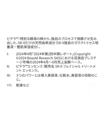 SK-II SK2 エスケーツー フェイシャルトリートメント エッセンス 230mL