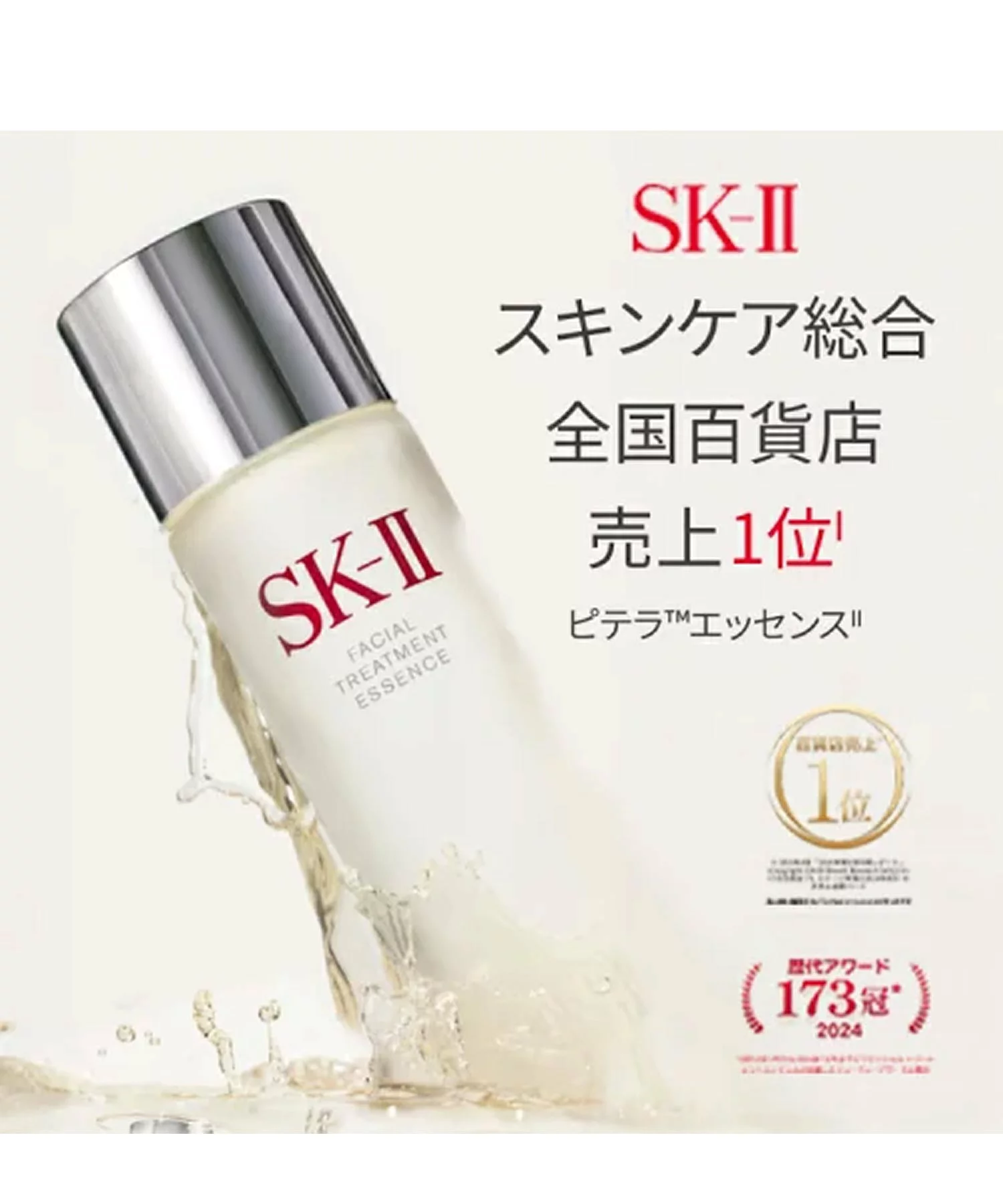 SK-II SK2 エスケーツー フェイシャルトリートメント エッセンス 230mL