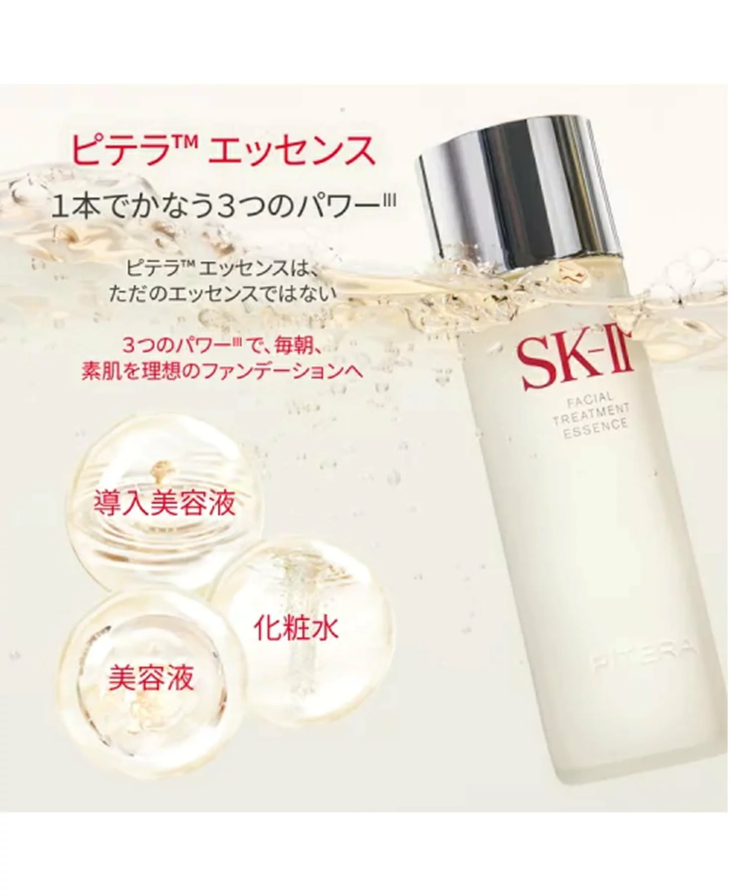 SK-II SK2 エスケーツー フェイシャルトリートメント エッセンス 230mL