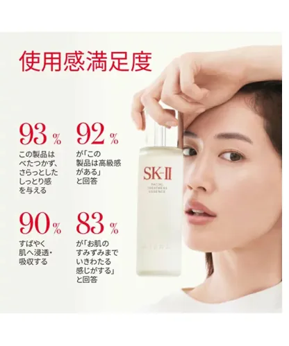 SK-II SK2 エスケーツー フェイシャルトリートメント エッセンス 230mL