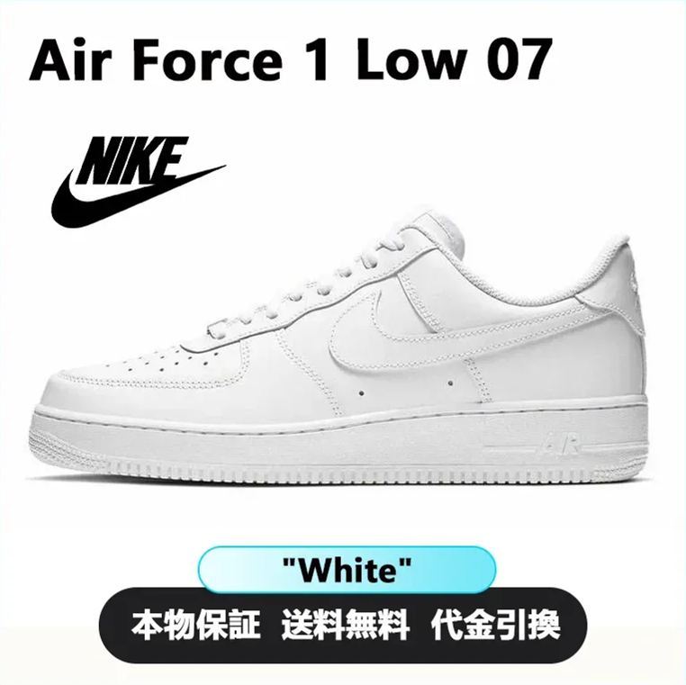 NIKE AIR FORCE 1 '07 CW2288-111 WHITE/WHITE ナイキ エアフォース ワン ロー ホワイト 315122-111 