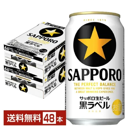 【あす楽】サッポロ 黒ラベル 350ml×2ケース/48本 YTR サッポロビール