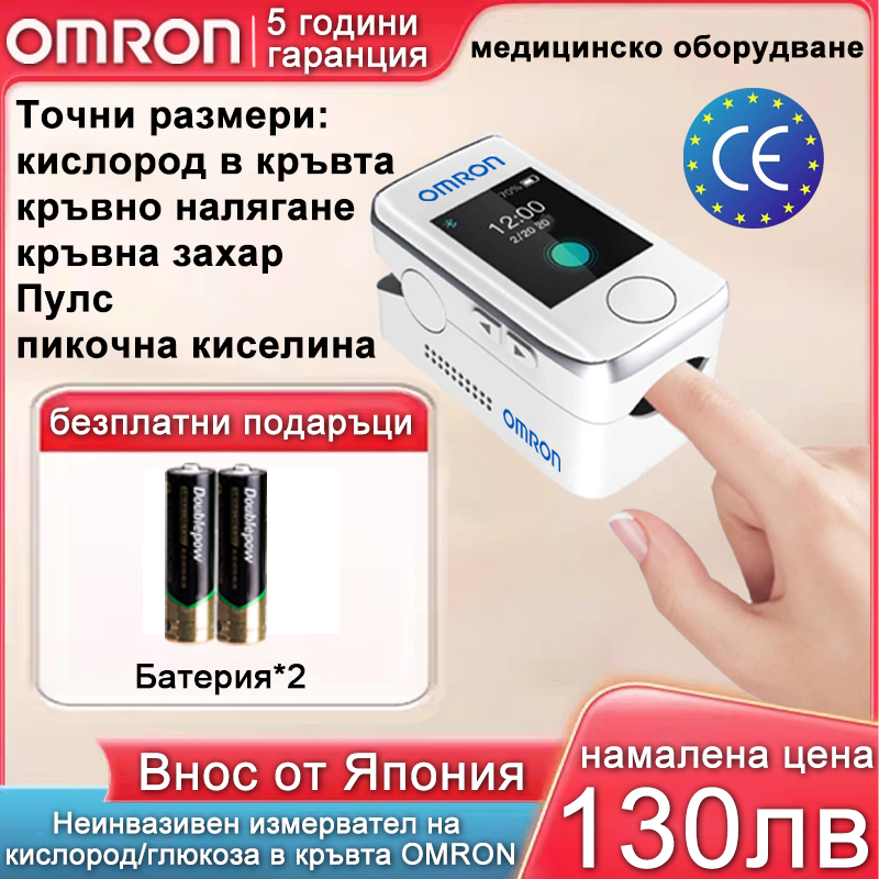 [Внос от Япония] Неинвазивен високопрецизен глюкомер Omron