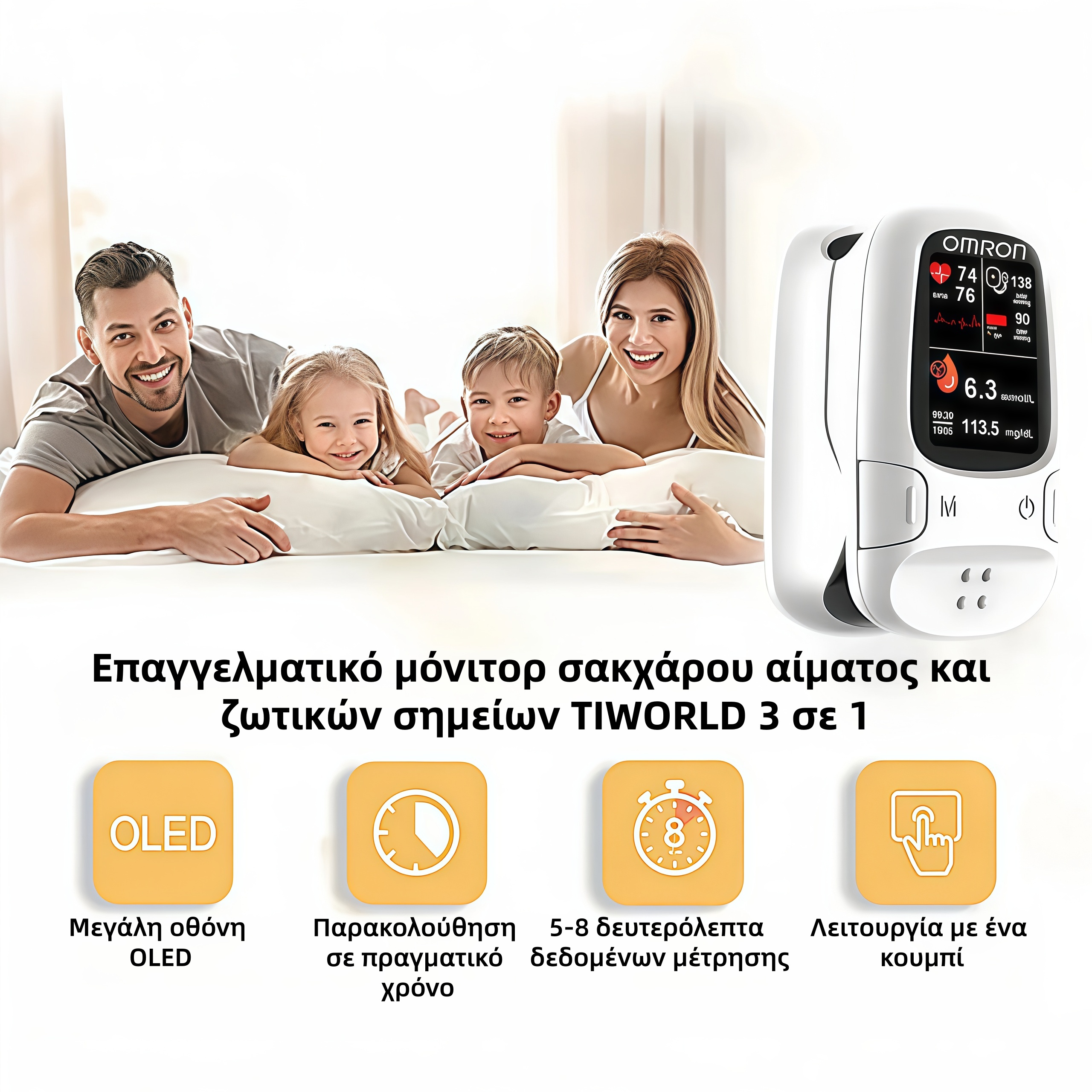 Η Omron™ παρουσιάζει τον νέο μη επεμβατικό έξυπνο μετρητή γλυκόζης αίματος 🔥Κατασκευασμένο στις ΗΠΑ🔥