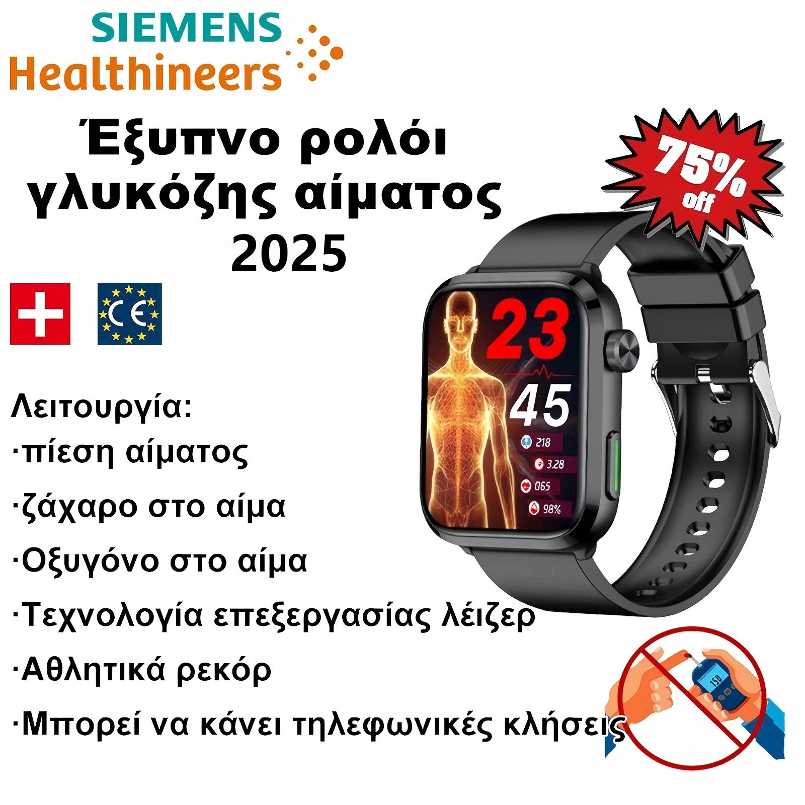 🔥Σημαντικές μειώσεις τιμών σε δημοφιλή προϊόντα🔥Το έξυπνο ρολόι θεραπείας Siemens μπορεί να παρακολουθεί τον καρδιακό ρυθμό, την αρτηριακή πίεση και το σάκχαρο του αίματος