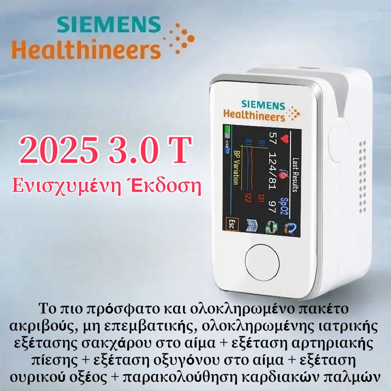 💕2025 Ανώδυνος Μη Επεμβατικός Γλυκομετρητής – Χωρίς Βελόνα! 💕👨‍⚕️