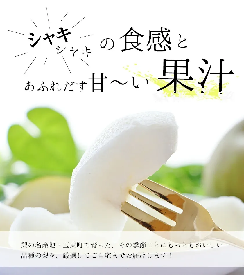 坂本果樹園の翡翠梨は旬を迎えており、約3kg（3～10個）または約5kg（6～18個）のパックで販売されています。
