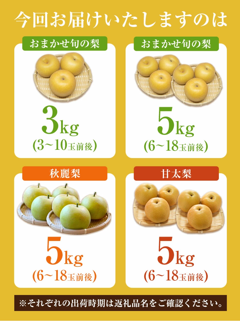 坂本果樹園の翡翠梨は旬を迎えており、約3kg（3～10個）または約5kg（6～18個）のパックで販売されています。
