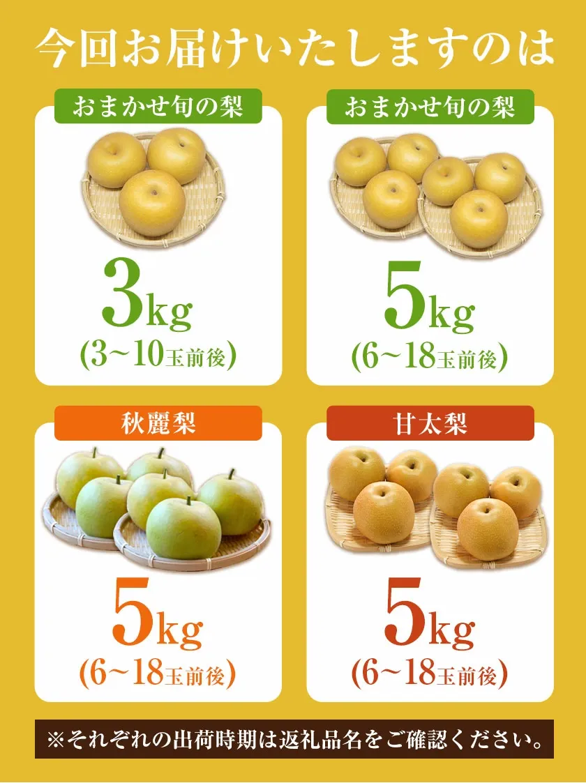 坂本果樹園の翡翠梨は旬を迎えており、約3kg（3～10個）または約5kg（6～18個）のパックで販売されています。