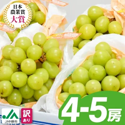 マスカット 3房/4～5房（1.3kg/2.3kg）_シャインマスカット マスカット 産地：長野県中野市 人気商品 送料無料。