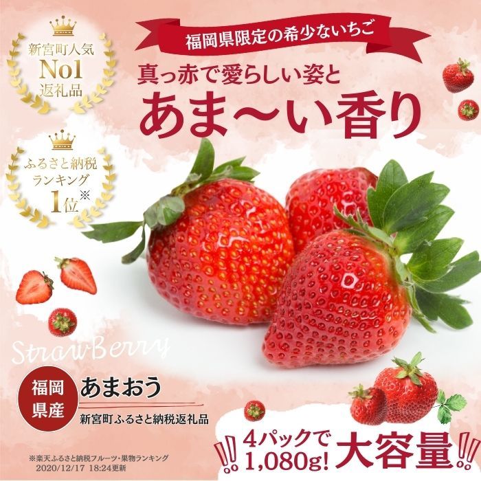 一番人気ギフト★数量限定★あまおう苺 約1080g 福岡県産（プレミアムフルーツ A1609【あまおう】）