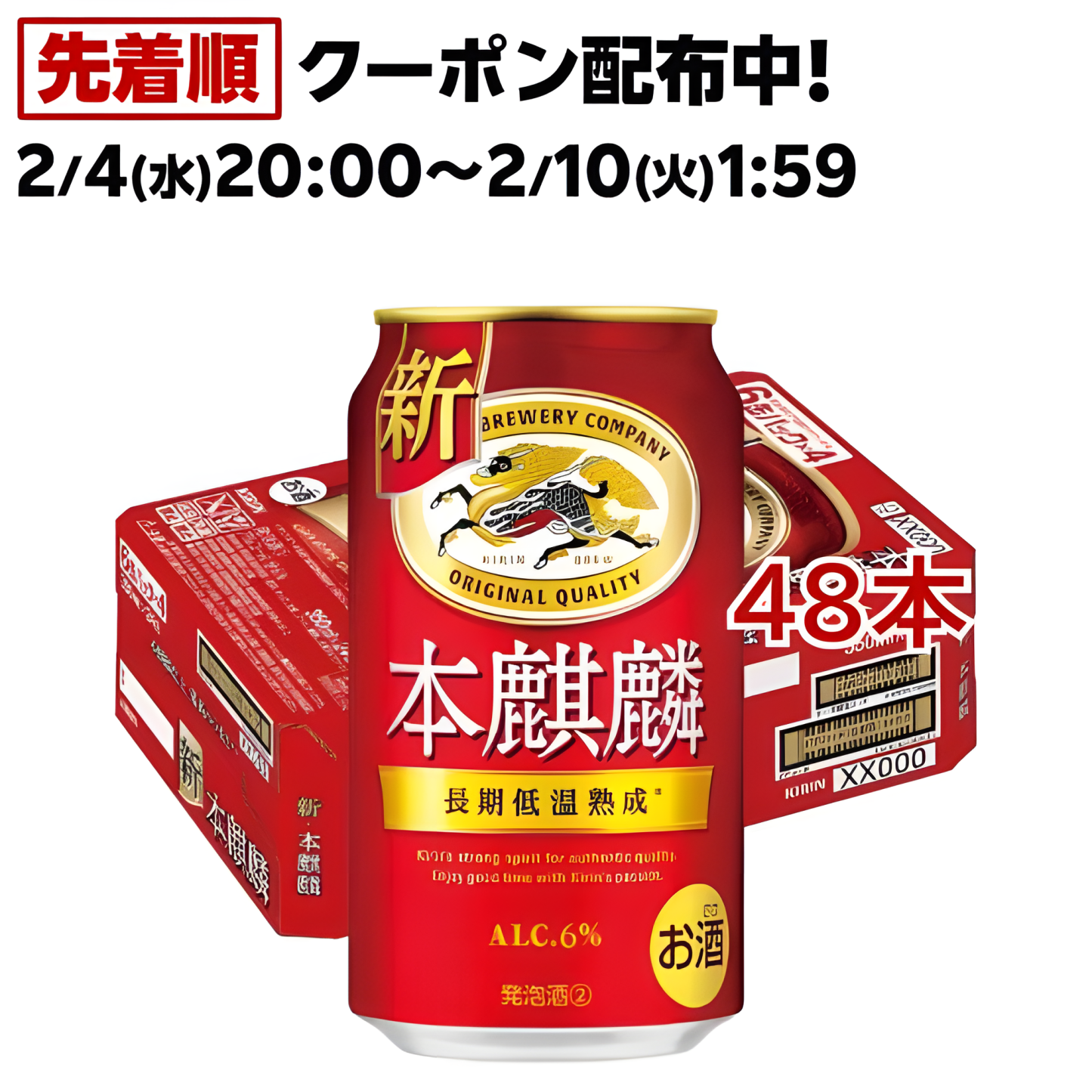 キリン 本麒麟(350ml*48本セット)【kb4】【kh0】【rb_dah_kw_1】【本麒麟】[ビール 発泡酒]