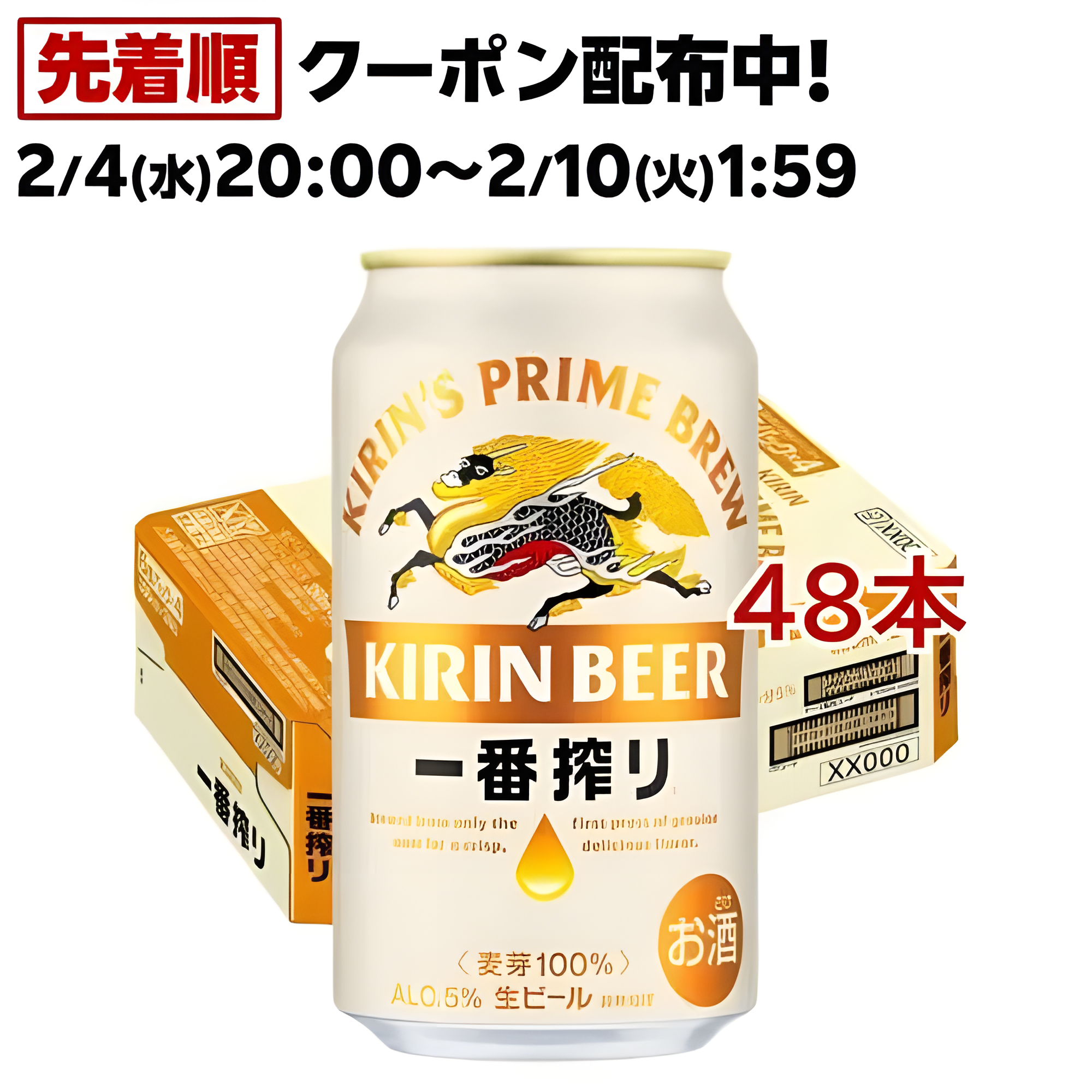 キリン 一番搾り生ビール(24本入×2箱セット(1本350ml))【kb4】【kh0】【一番搾り】
