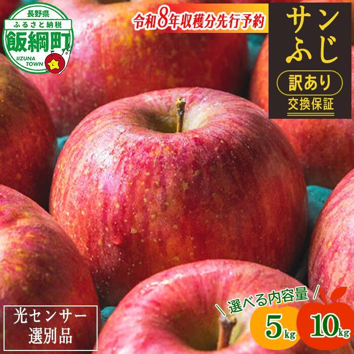 長野県産ふじりんご 5kg/10kg。果実品質抜群。交換保証付き。不良品、規格外品、破損品はお受けできません。光センサー付き。信州りんご。りんごをありがとうございます。長野県飯綱町。