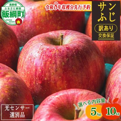 長野県産ふじりんご 5kg/10kg。果実品質抜群。交換保証付き。不良品、規格外品、破損品はお受けできません。光センサー付き。信州りんご。りんごをありがとうございます。長野県飯綱町。