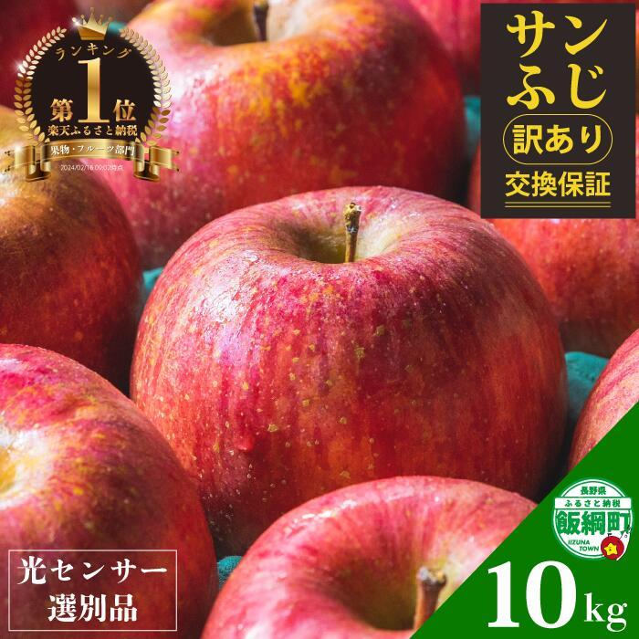 長野県産ふじりんご 5kg/10kg。果実品質抜群。交換保証付き。不良品、規格外品、破損品はお受けできません。光センサー付き。信州りんご。りんごをありがとうございます。長野県飯綱町。