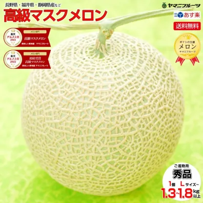 メロン2個!セール!お買い物マラソン特価！グルメ大賞メロン部門受賞の実力! 【静岡産 高級 マスクメロン】 大玉1玉1.3kg以上! マスクメロン 果物 メロン フルーツ ギフト 贈答品 国産 誕生日プレゼント 誕生日 お見舞 御礼 お祝 ギフト 内祝 お供 贈答