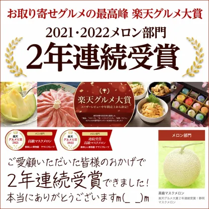 メロン2個!セール!お買い物マラソン特価！グルメ大賞メロン部門受賞の実力! 【静岡産 高級 マスクメロン】 大玉1玉1.3kg以上! マスクメロン 果物 メロン フルーツ ギフト 贈答品 国産 誕生日プレゼント 誕生日 お見舞 御礼 お祝 ギフト 内祝 お供 贈答