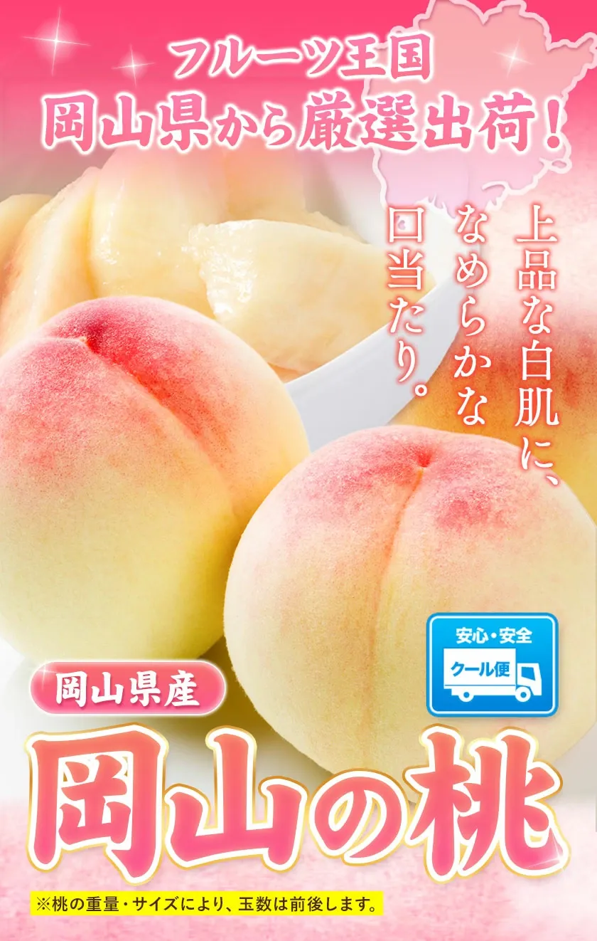フルーツ総合ランキング2位獲得！圧倒的な高評価！岡山産の桃。約750g、1.3kg、2.6kg入りをご用意。夏秋フルーツのお届け。黄桃（750g）、白桃（750g）。楽天限定。