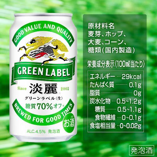 2/4～2/10限定P2倍 【最強配送】【送料無料】キリン 淡麗グリーンラベル 350ml×2ケース/48本 YTR ビール 発泡酒 キリンビール