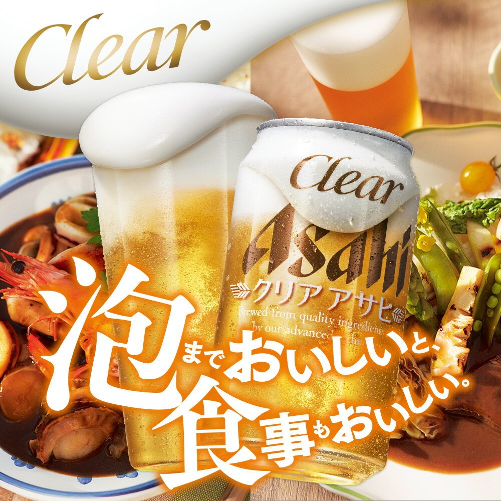 【最強配送】【送料無料】アサヒ クリアアサヒ 350ml×2ケース/48本 YTR
