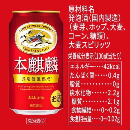 キリン 本麒麟(350ml*48本セット)【kb4】【kh0】【rb_dah_kw_1】【本麒麟】[ビール 発泡酒]