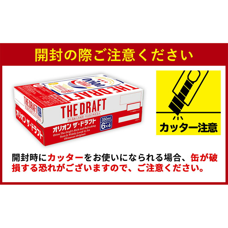 【ふるさと納税】《最短翌日発送》オリオン ザ・ドラフト＜350ml×24缶＞- オリオンビール 1ケース 350ml 24本 おすすめ 沖縄県 八重瀬町【価格改定YI】