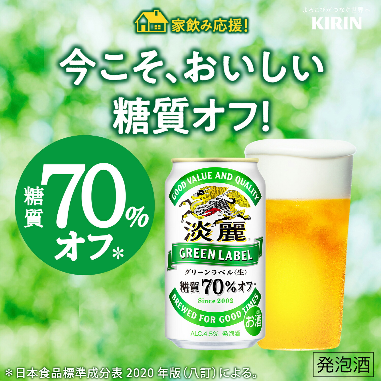 2/4～2/10限定P2倍 【最強配送】【送料無料】キリン 淡麗グリーンラベル 350ml×2ケース/48本 YTR ビール 発泡酒 キリンビール