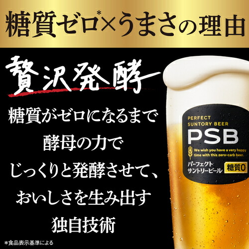 糖質ゼロ サントリー パーフェクトサントリービール 350ml×24本×2ケース(48缶) 送料無料 PSB 国産 ビール 糖質0 サントリー AIB 予約 2026/2/10以降順次発送予定