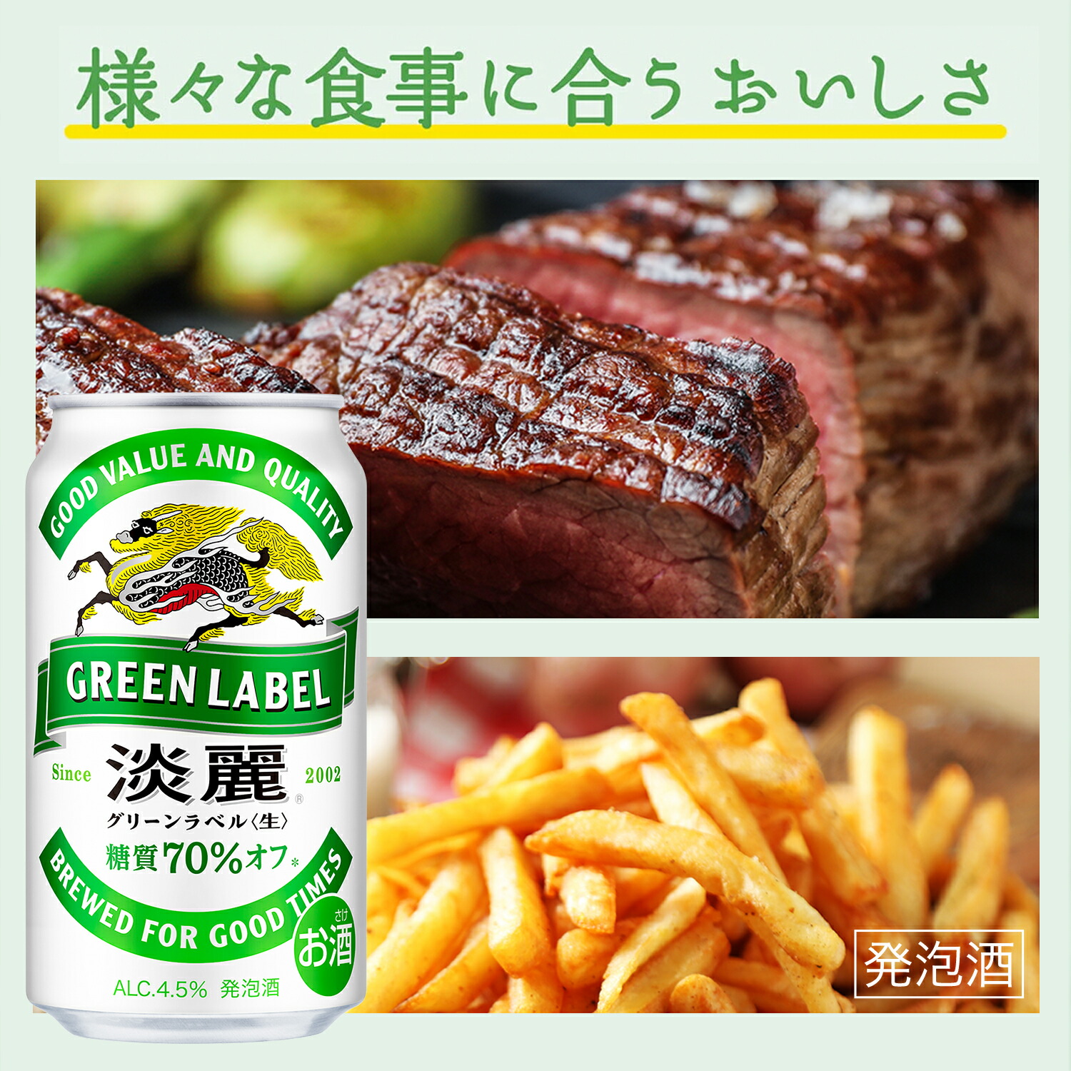 送料無料 キリン 淡麗 生 グリーンラベル 糖質70％オフ 500ml×48本 麒麟 発泡酒 ビールテイスト 500缶 国産 2ケース販売 缶 淡麗グリーン 長S