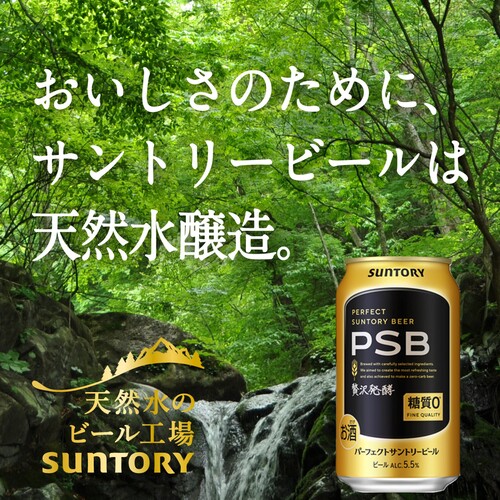 糖質ゼロ サントリー パーフェクトサントリービール 350ml×24本×2ケース(48缶) 送料無料 PSB 国産 ビール 糖質0 サントリー AIB 予約 2026/2/10以降順次発送予定