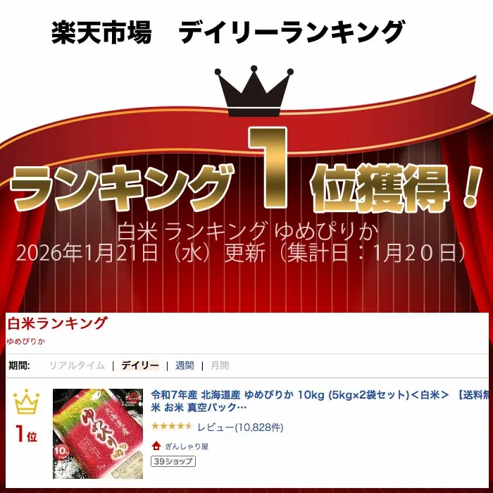 令和7年産 北海道産 ゆめぴりか 