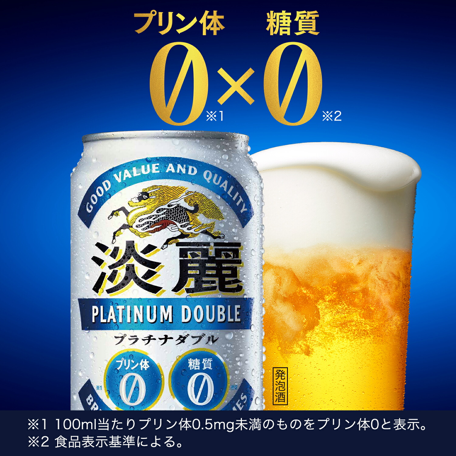 【最強配送】【送料無料】キリン 淡麗プラチナダブル 350ml×2ケース/48本 YTR