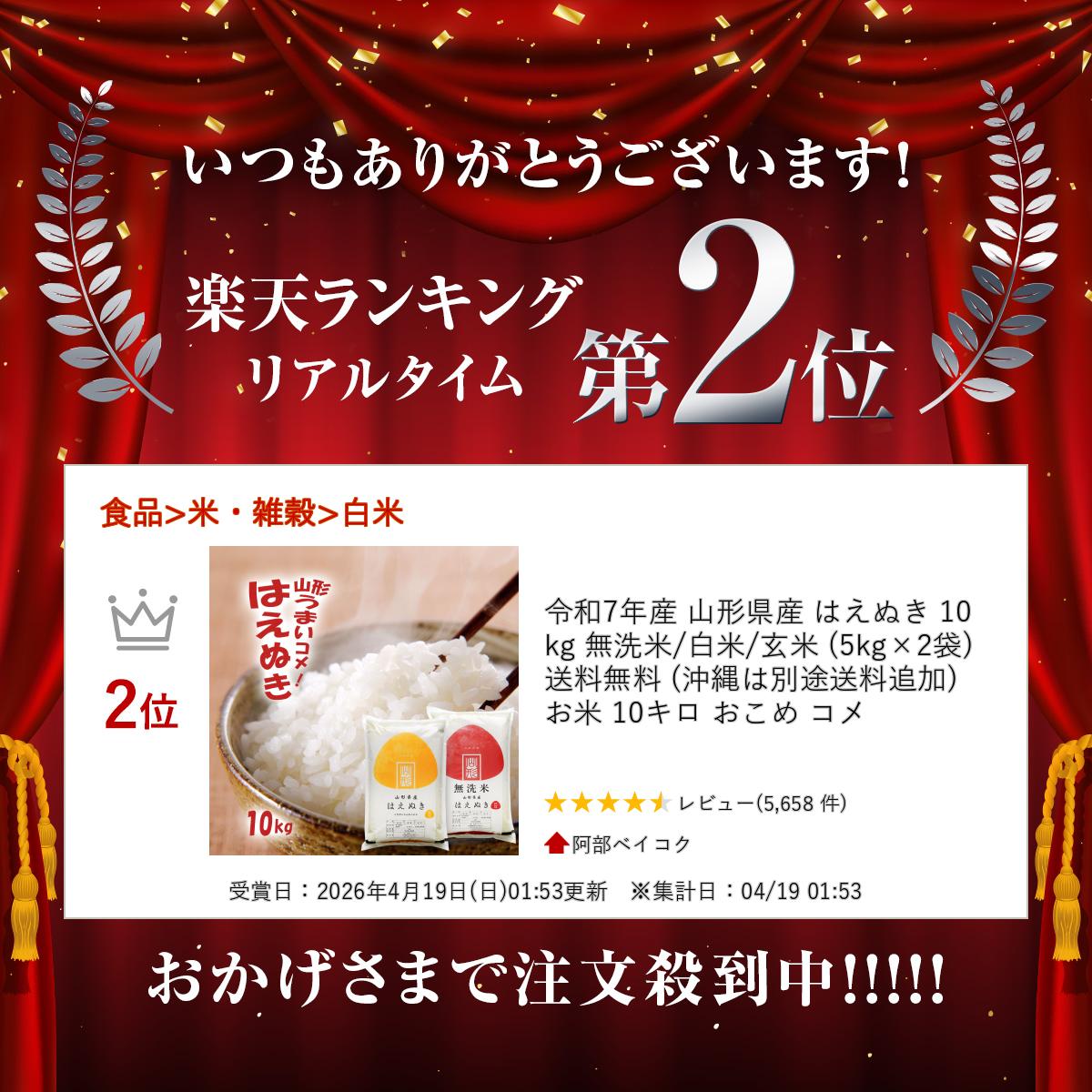 山形県産はえぬき10kg（無洗米・白米・玄米）精米方法選択可 送料無料
