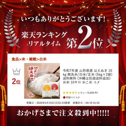 山形県産はえぬき10kg（無洗米・白米・玄米）精米方法選択可 送料無料
