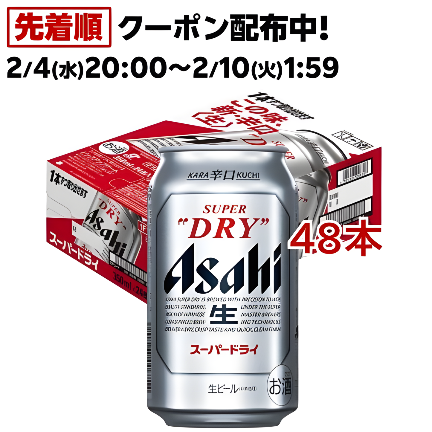 2/4～2/10限定P2倍 【最強配送】【送料無料】 アサヒ スーパードライ 350ml×2ケース/48本 YTR ビール 辛口 アサヒビール