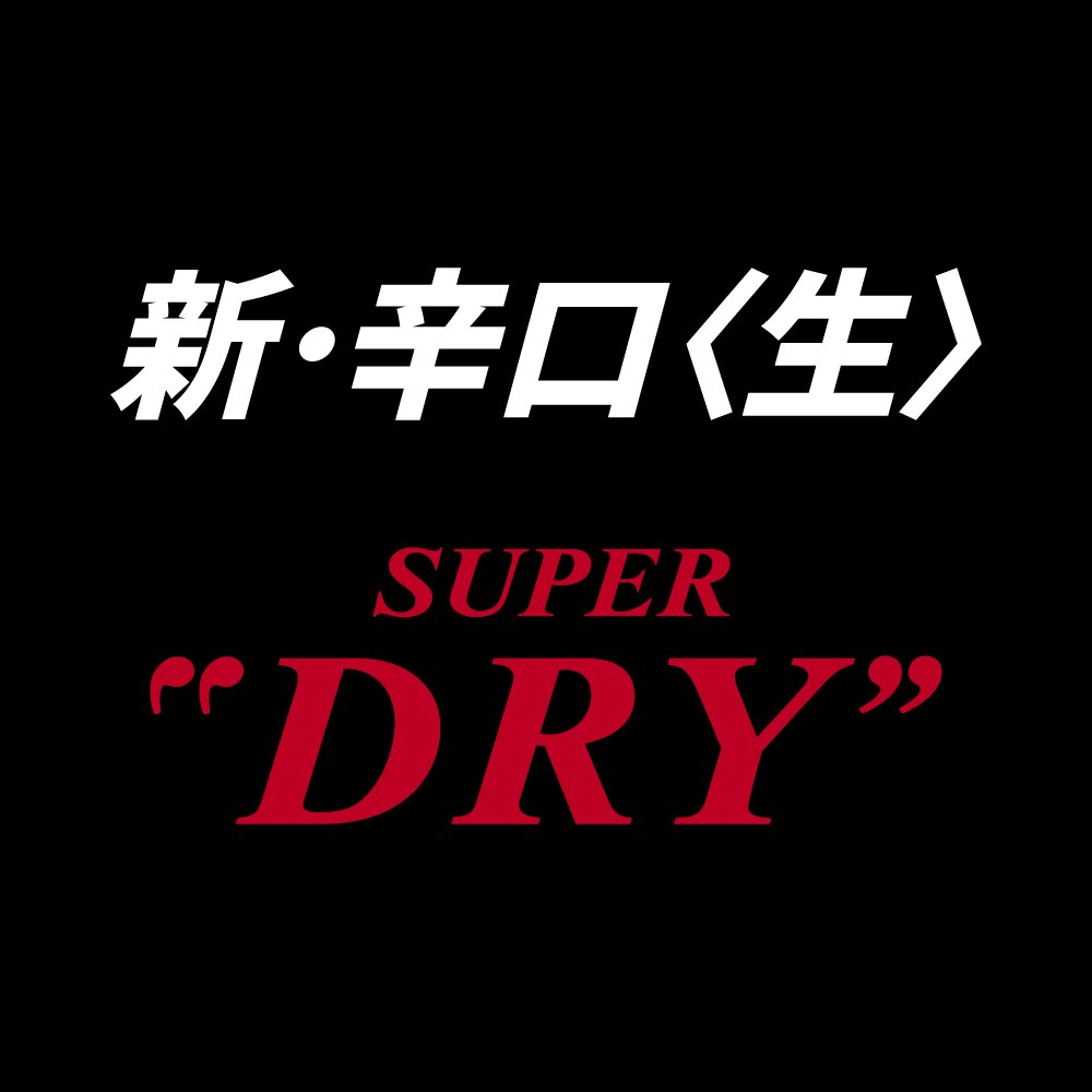 アサヒ ビール スーパードライ 500ml 缶 48本 送料無料 2ケース 48缶 国産 ロング缶 他の商品と同梱不可 長S